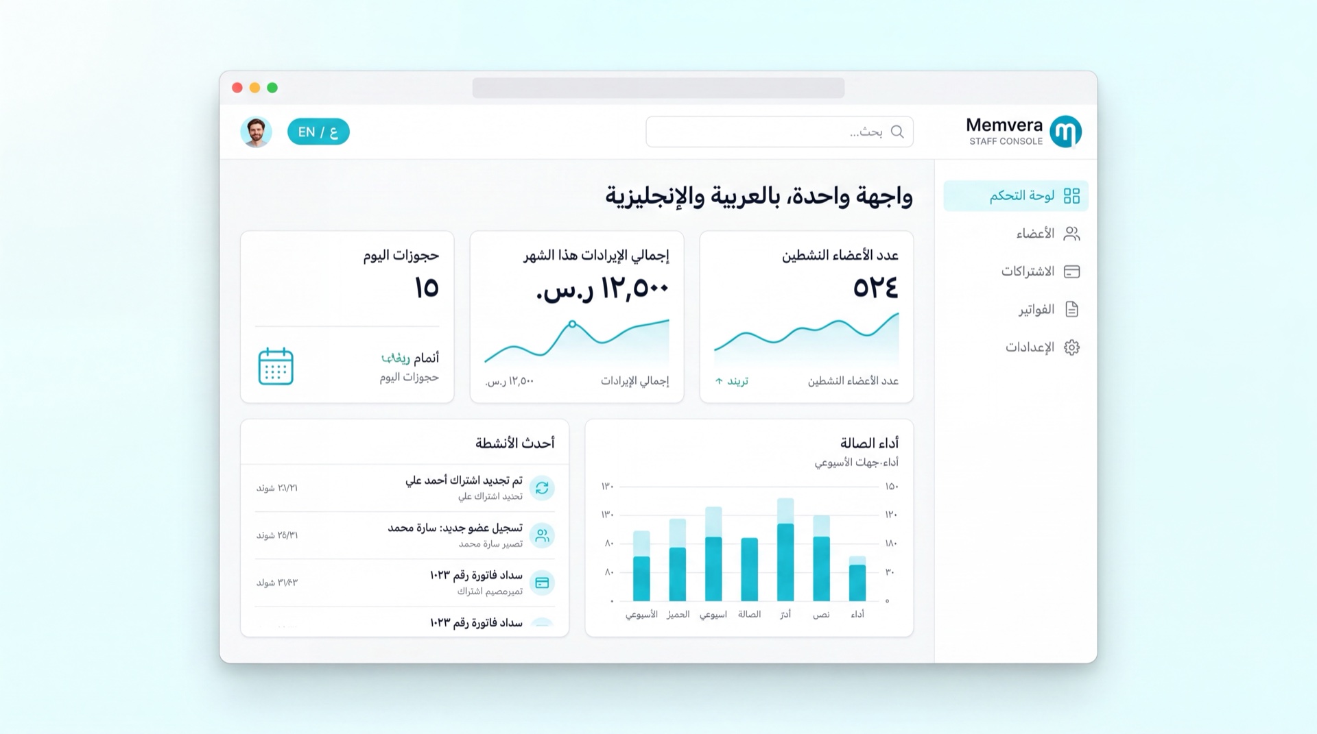 واجهة ميمفيرا لفريق النادي مع مبدّل اللغة